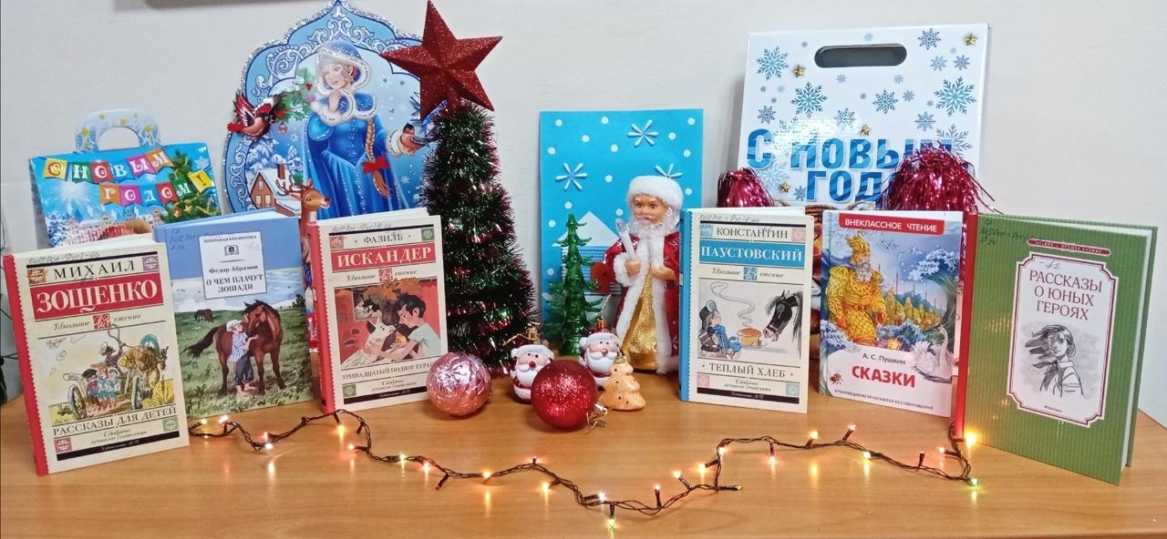 Книжная выставка «В новый год - с новой книгой!»
