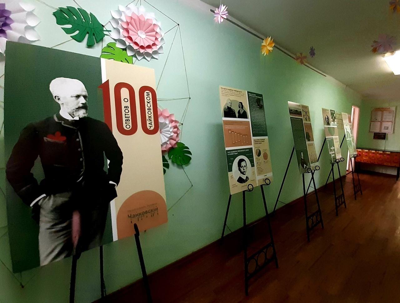 Квест «Чайковский навсегда!»