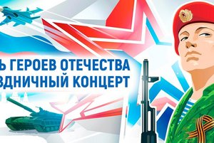 Концертная программа«Летопись мужества»