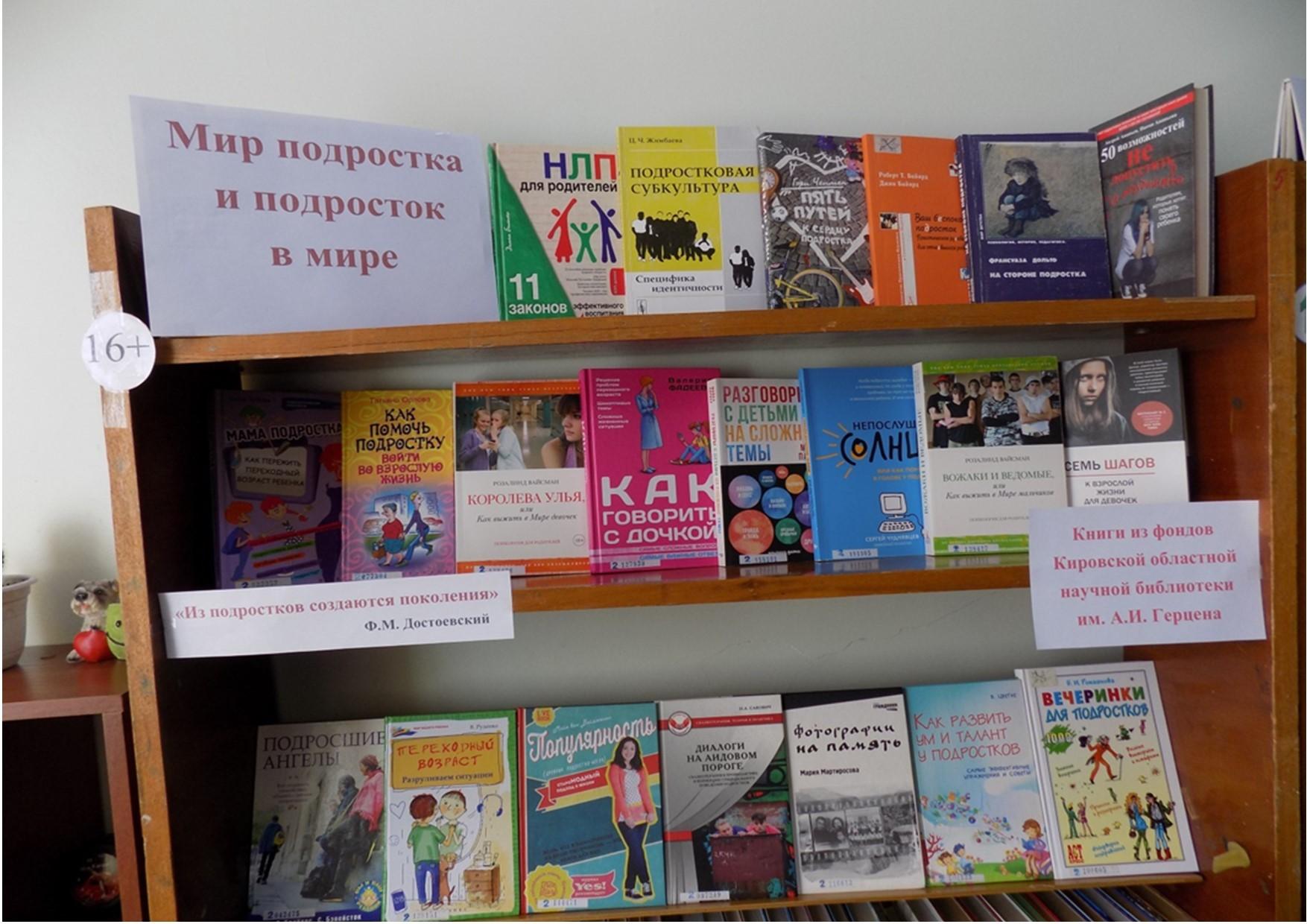 Книжная выставка «Мир подростка и подросток в мире»