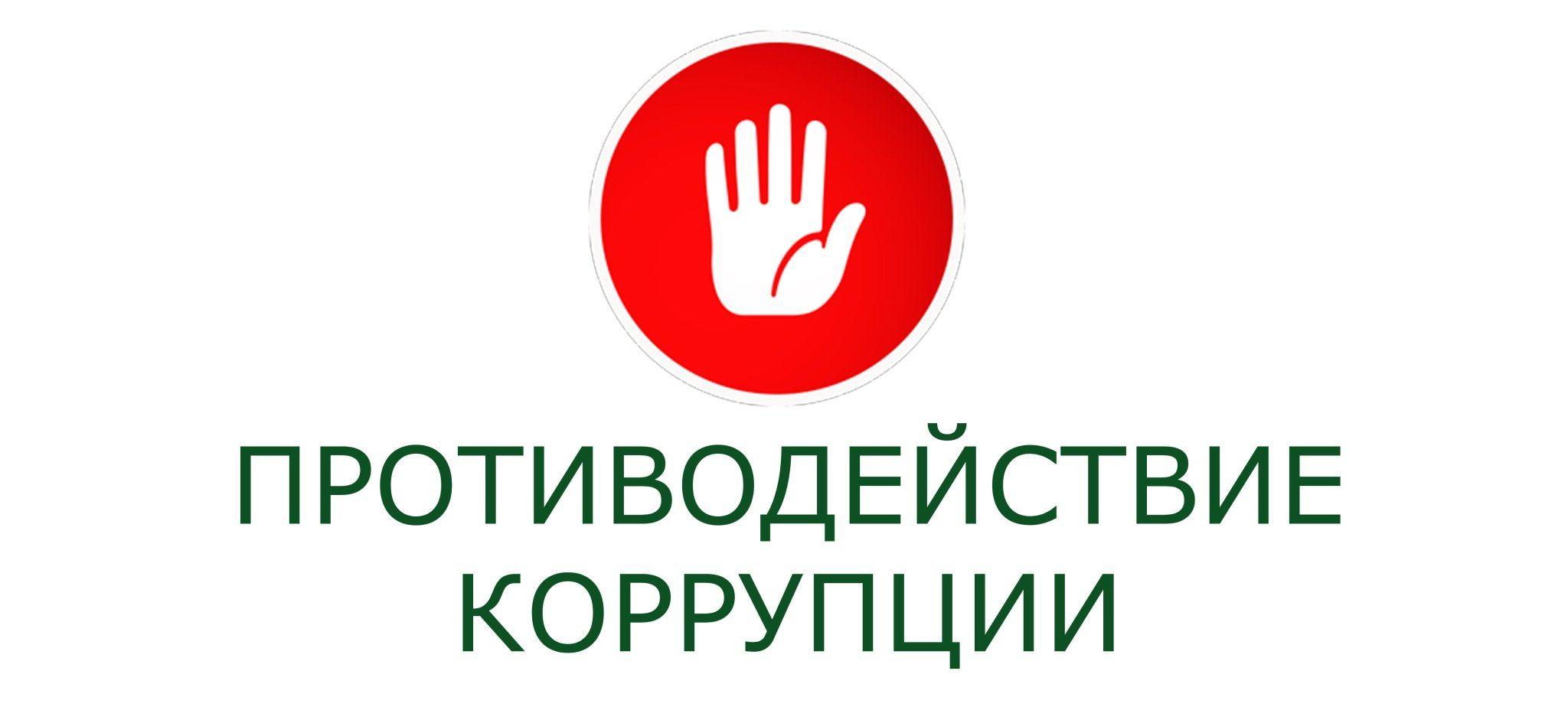 Показ видеоролика «Противодействие коррупции»