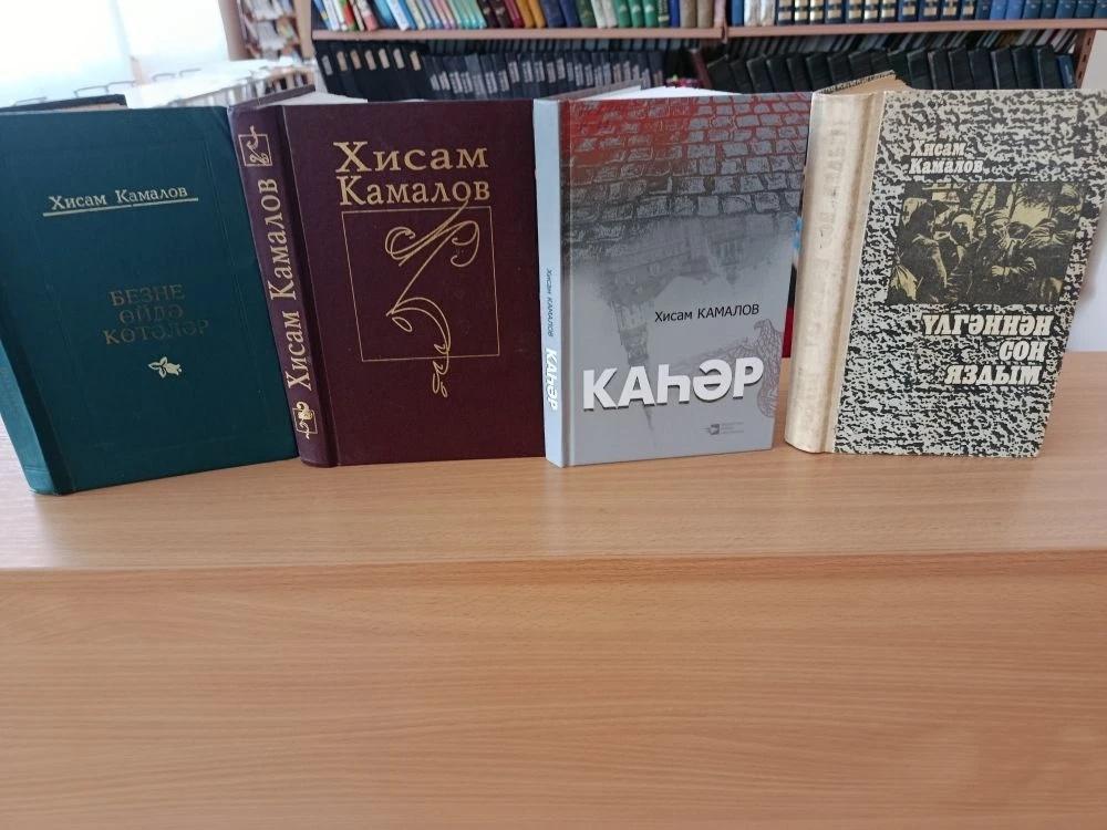 Книжная выставка « Хисам Камалов – писатель фронтовик»
