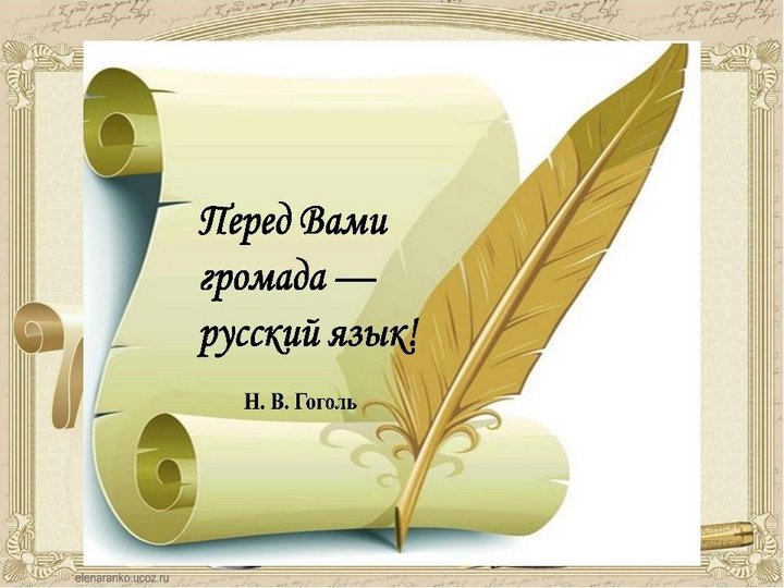 Диско-лекции «Знаешь ли ты русский язык?»