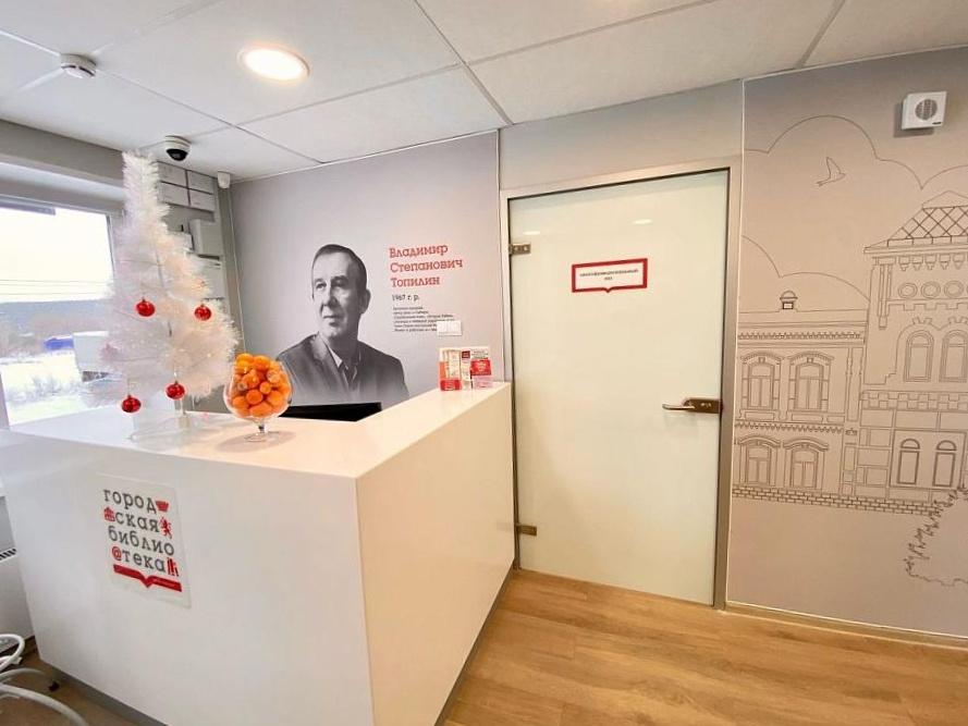 Городская библиотека им. В. С. Топилина, филиал № 8