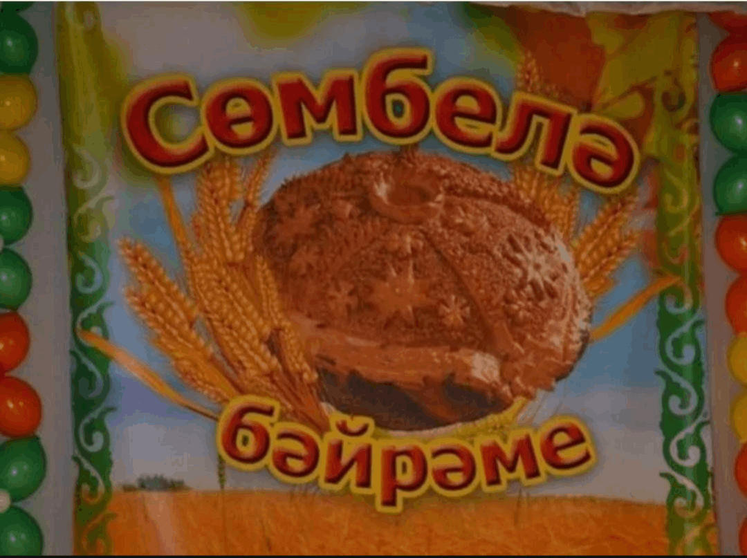 «сөмбелә бәйрәме»