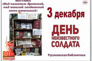 Книжная выставка «Над памятью братской, над могилой солдатской огонь негасимый»