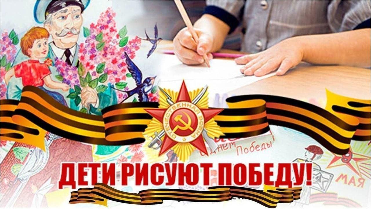 Выставка рисунков «Великая победа — вечная память...»