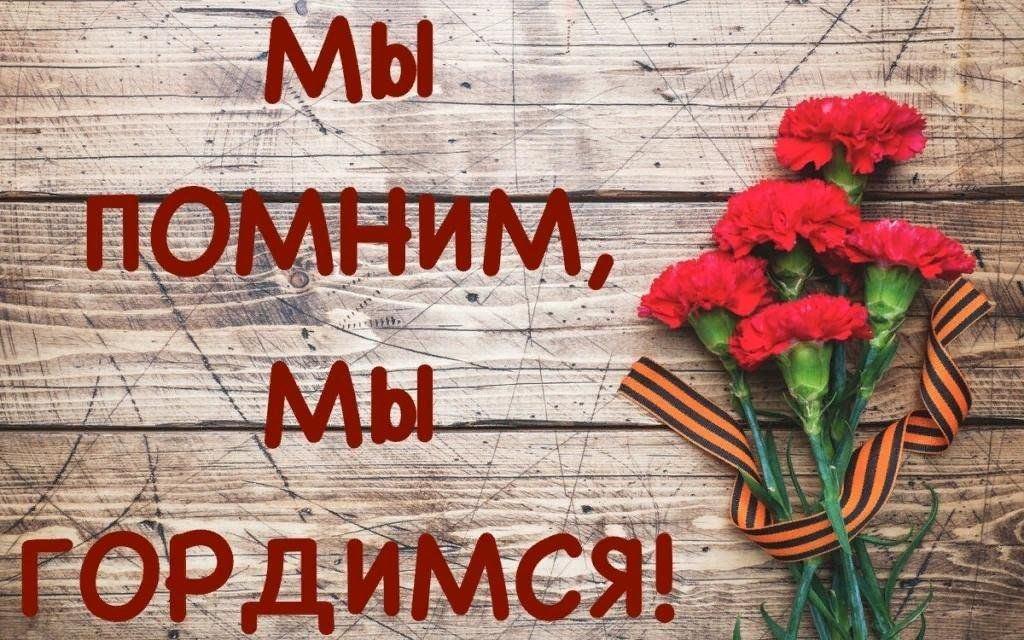 «Помни их имена!» презентация к 80 летию Великой Победы
