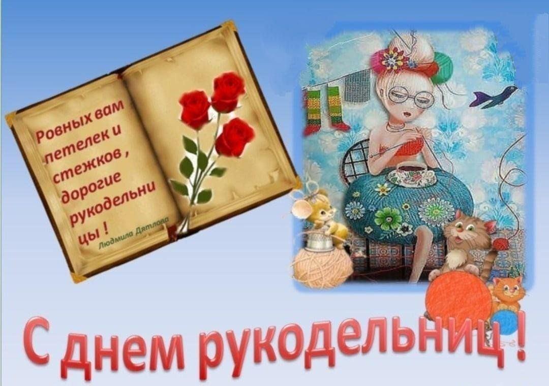 «За рукоделием»