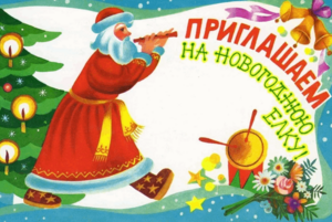 Приглашение в сказку