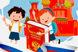 Час вопросов и ответов «Что ты должен знать о Конституции Российской Федерации»