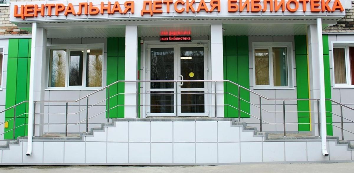 Центральная детская библиотека г. Губкина