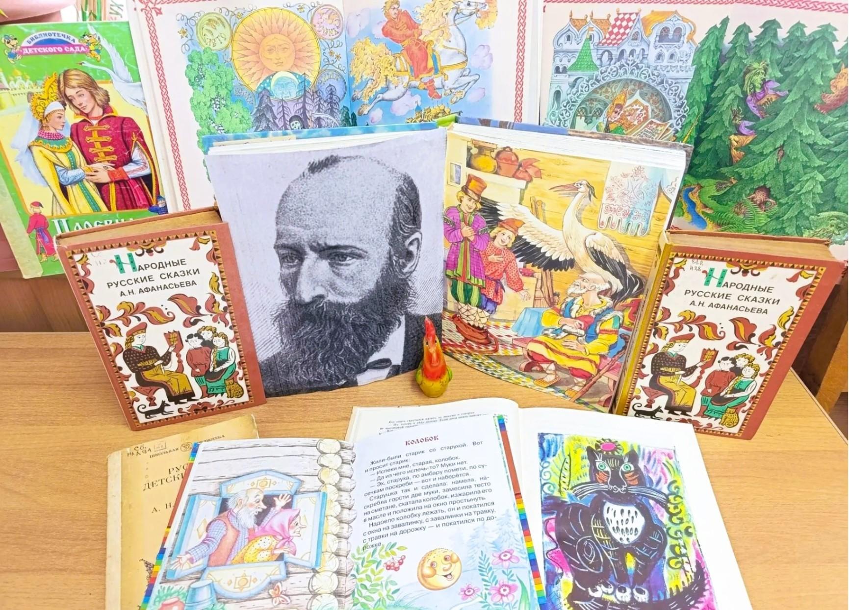 Книжная выставка «Русский фольклор в сказках Александра Афанасьева»