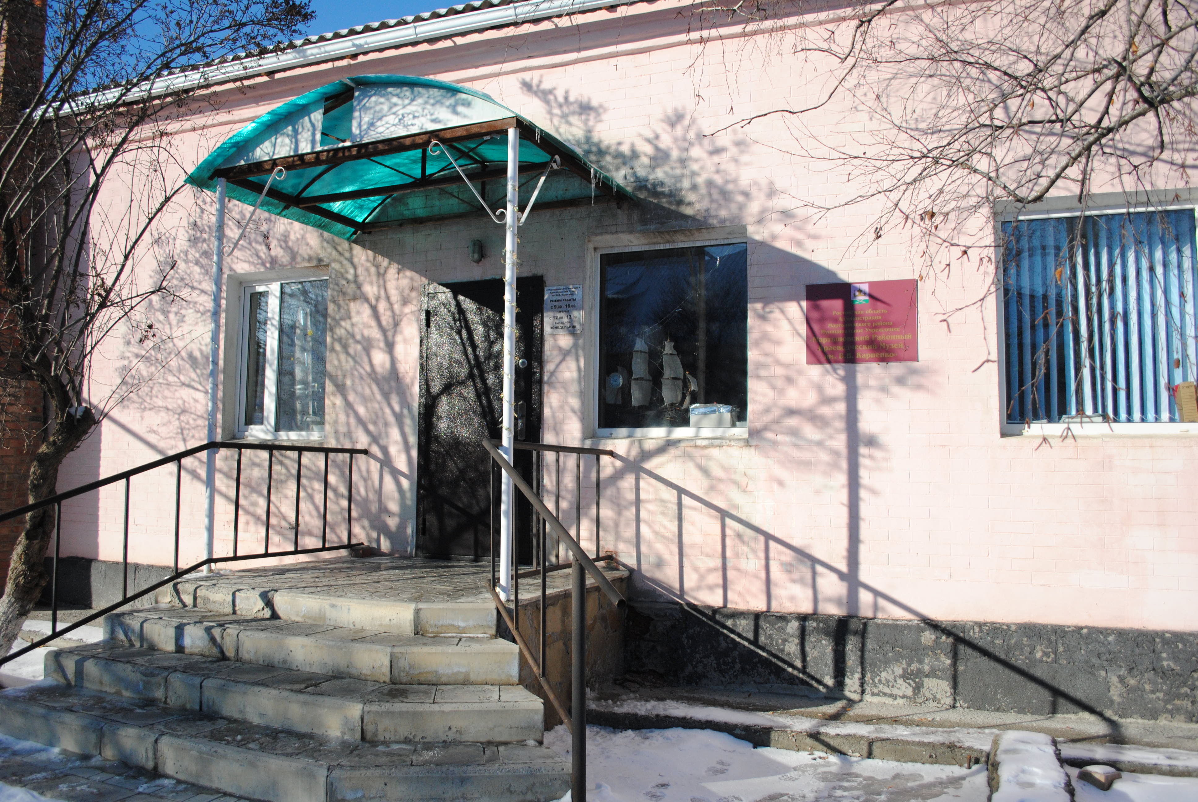 Мартыновский районный краеведческий музей им. В. В. Карпенко