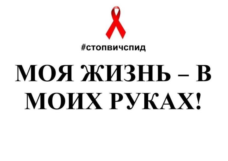 Акция «ВИЧ и СПИД- все обо всем»