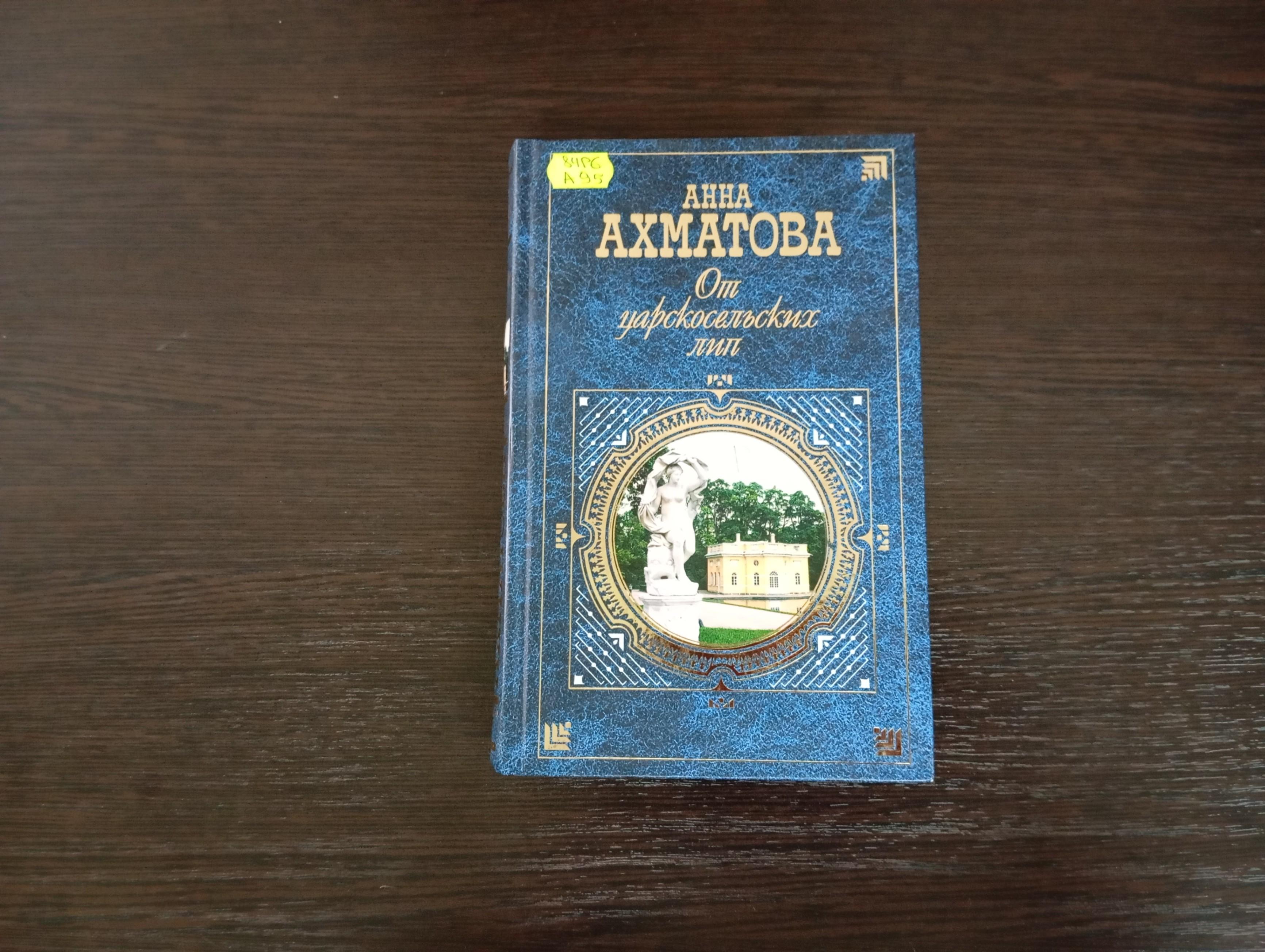 Книжная выставка «Голос эпохи»