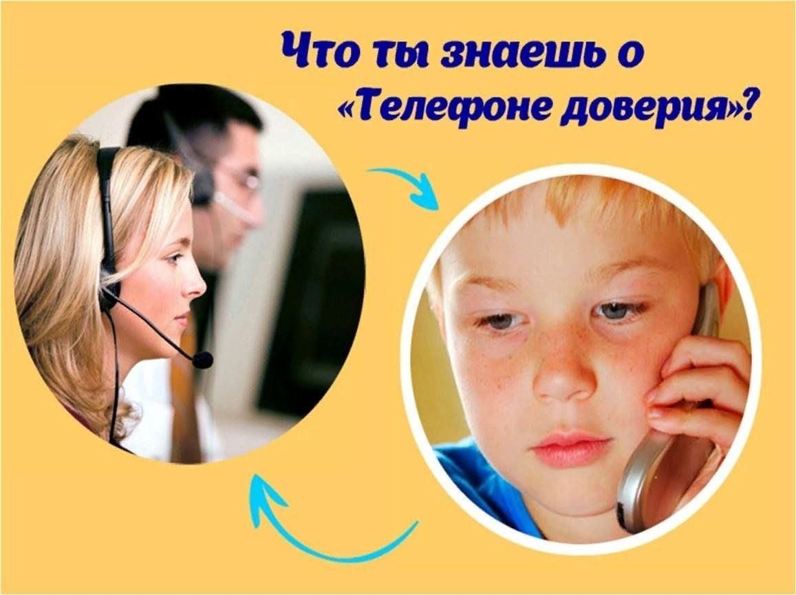Классный час «Кому я доверяю»