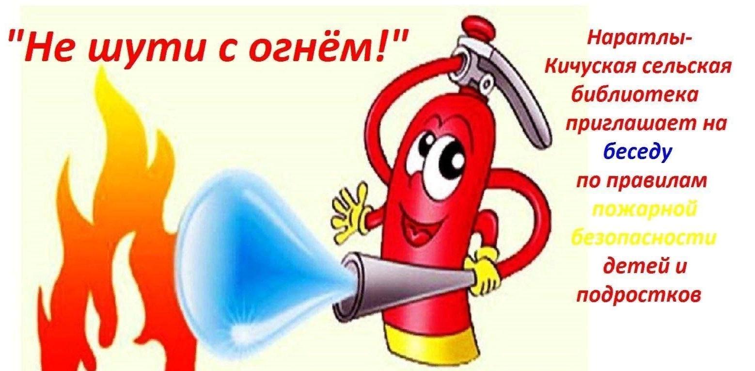 Мероприятие «Открытый огонь искры»