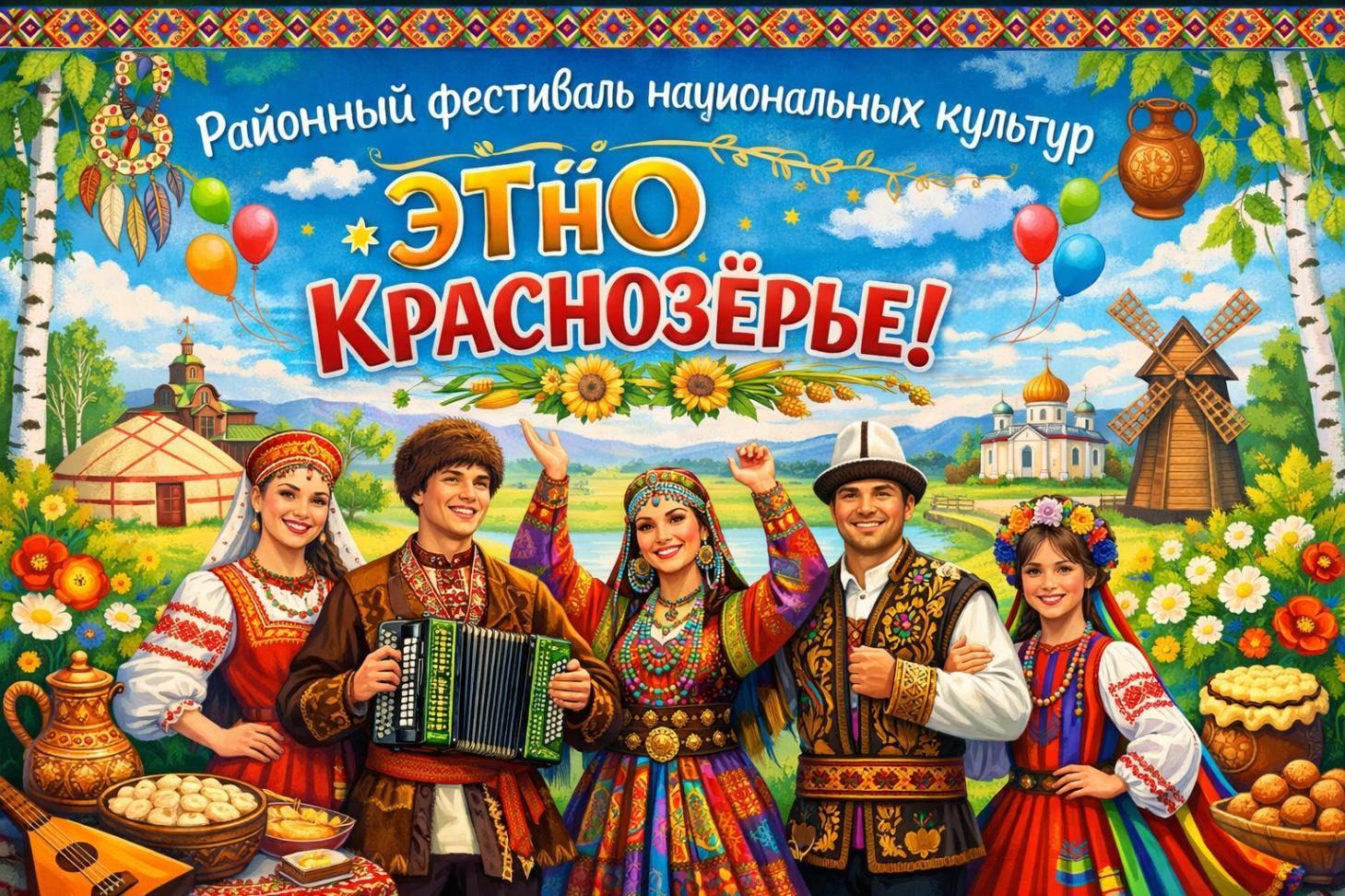 ЭТнО Краснозерье