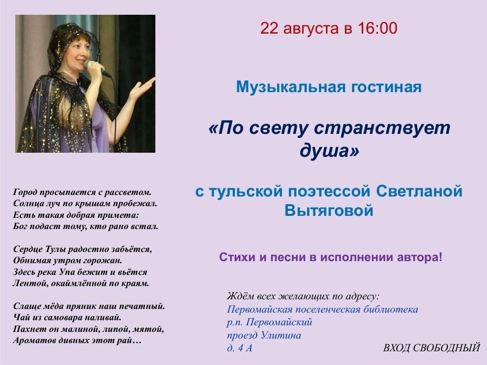 Концерт Светланы Вытяговой «По свету странствует душа»