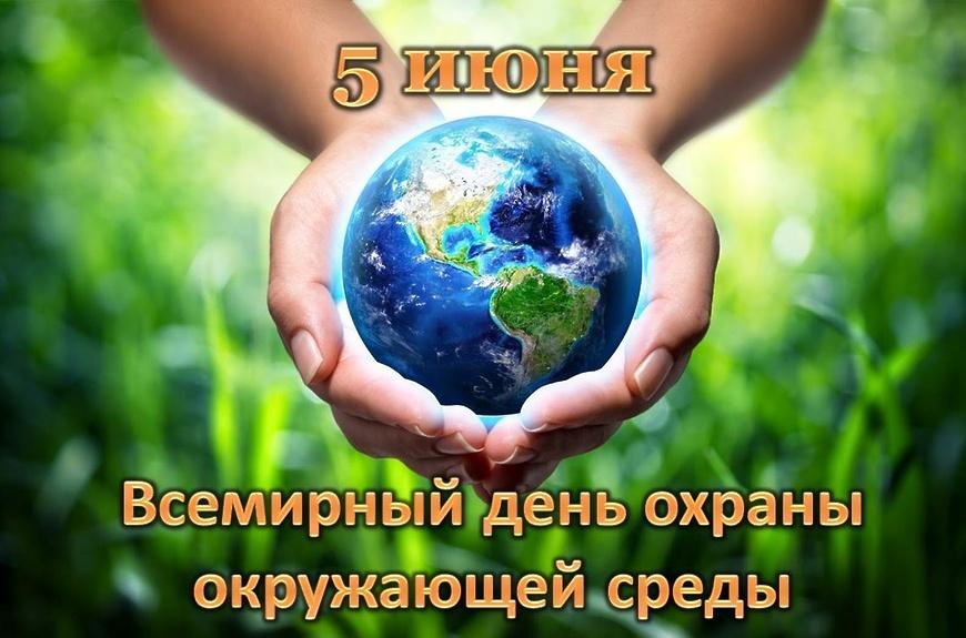 «Очищаем среду обитания»
