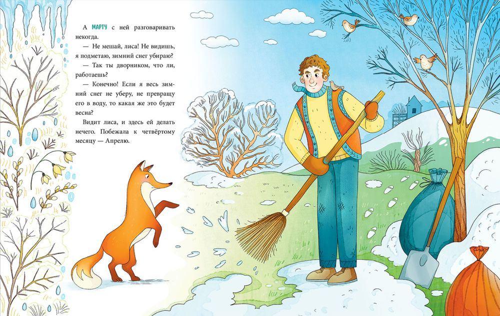 «Времена года»