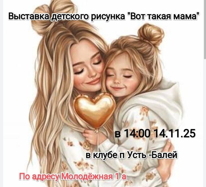 Вот такая мама