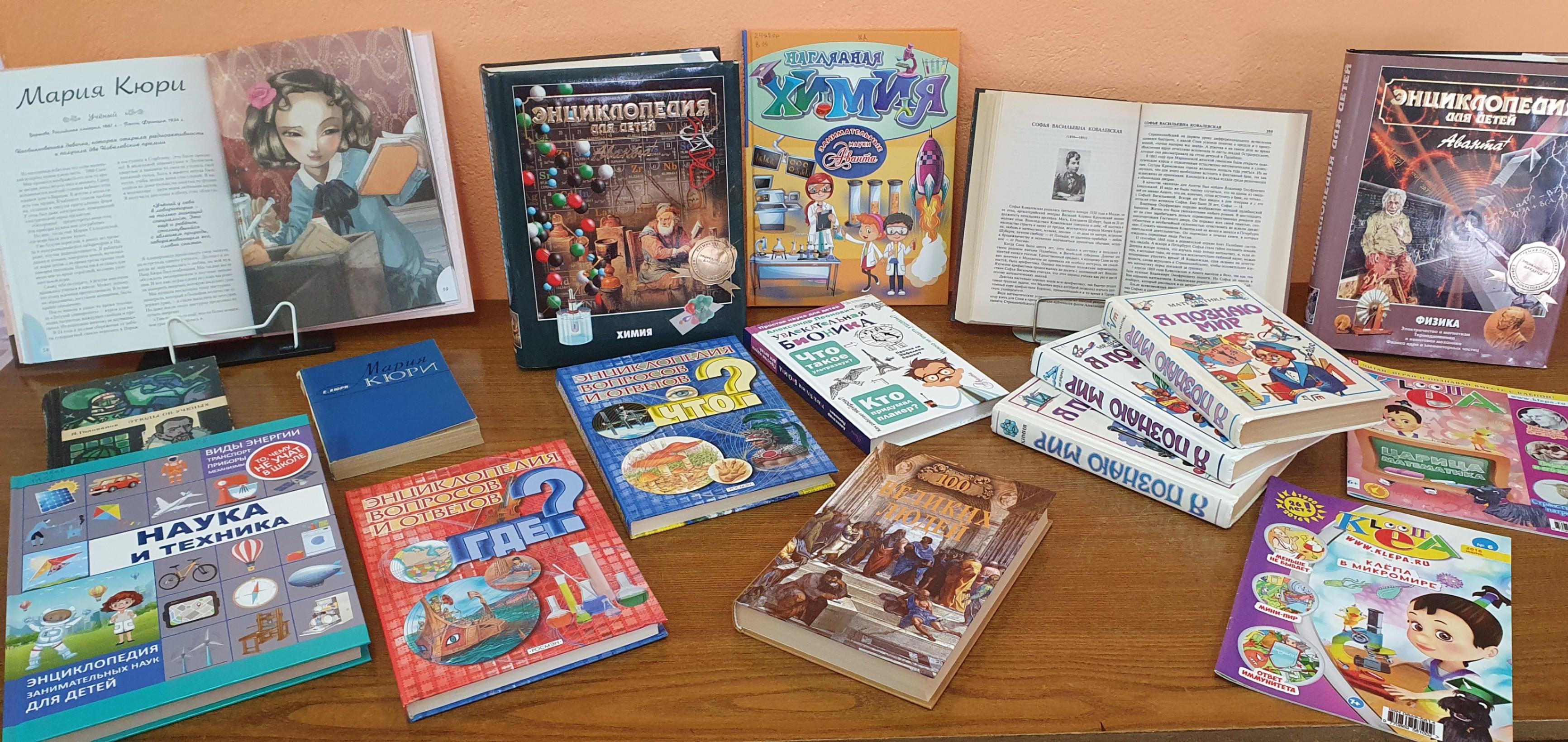 Час открытий «Женское лицо науки»