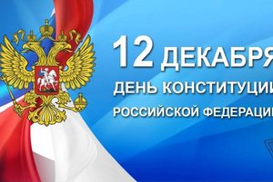 Беседа«О чем говорится в конституции»