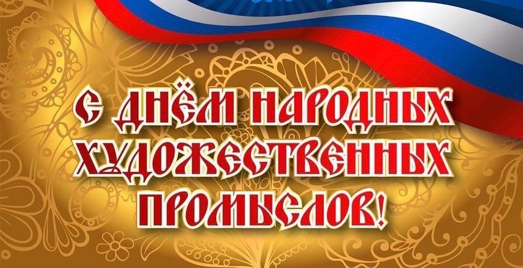 День ремесел в россии