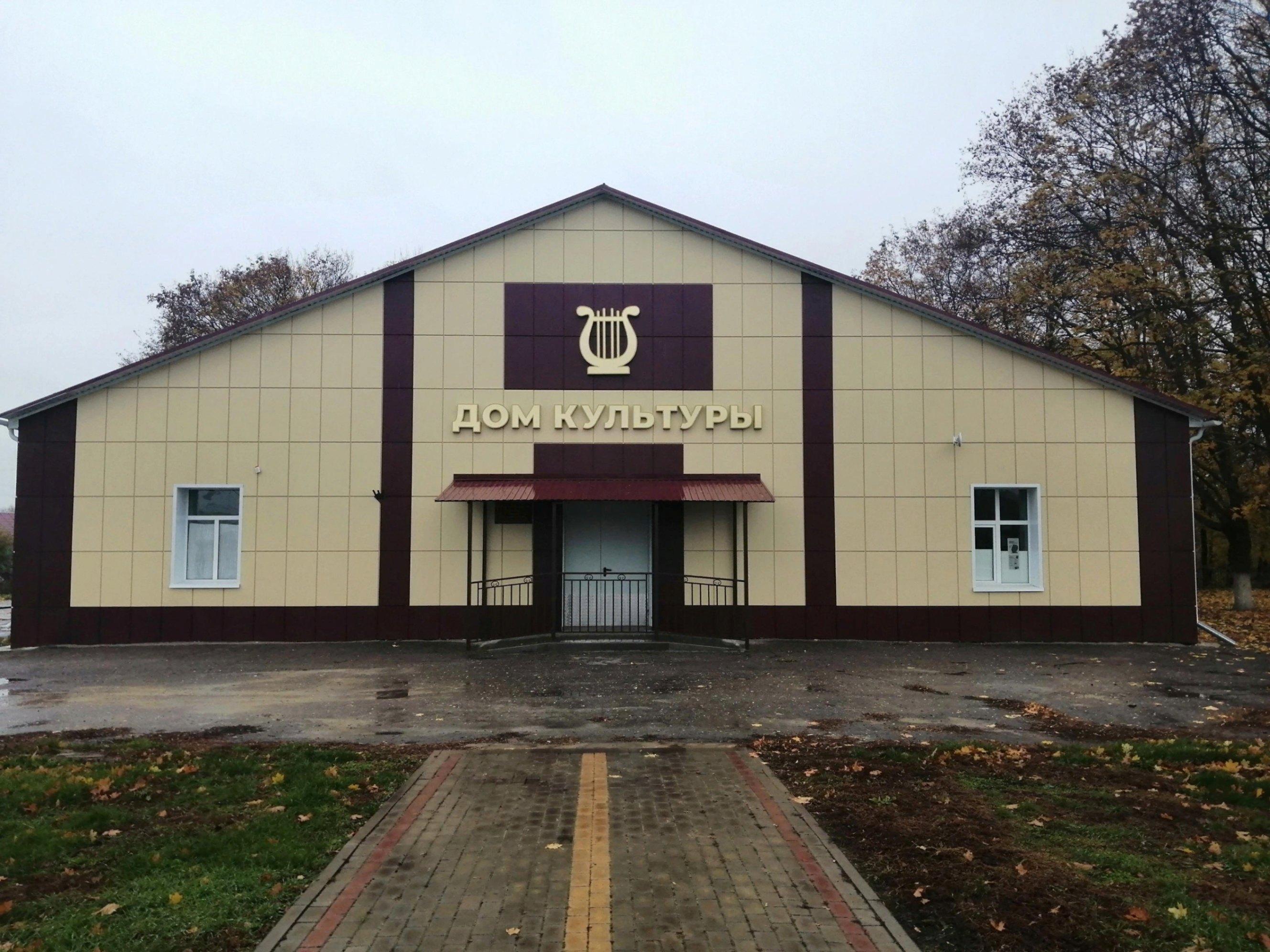 Нащекинский дом культуры