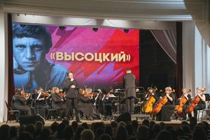 Концерт «Высоцкий»