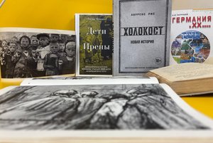 Книжная выставка «Память о Холокосте»
