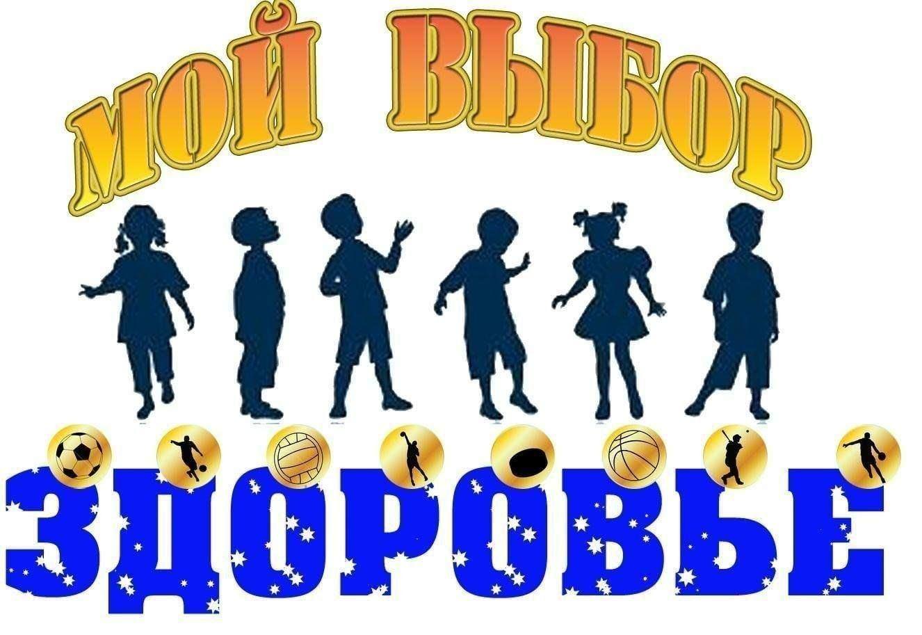 «Наш выбор-здоровье,спорт,успех»познавательная программа ко дню борьбы международной против наркотиков
