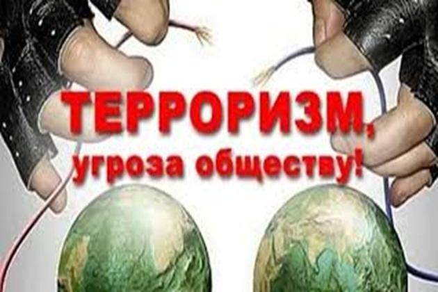 «Терроризм угроза обществу» беседа с детьми