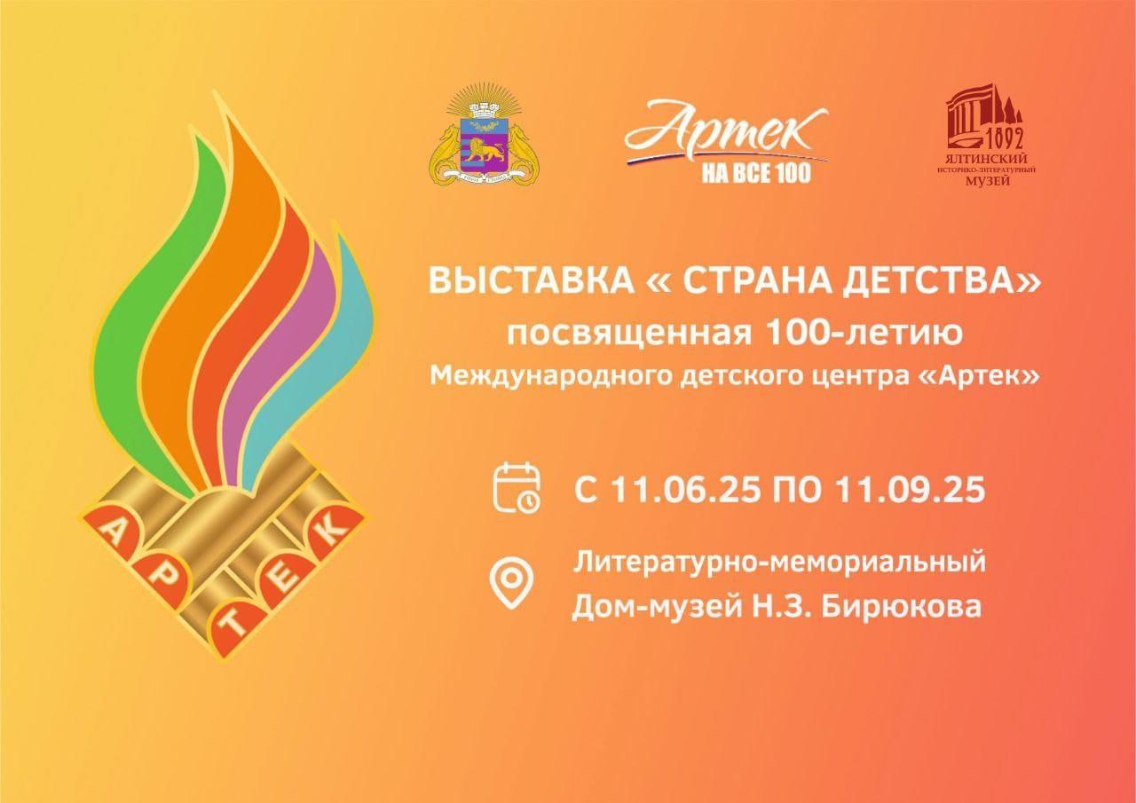 «Страна детства» - выставка