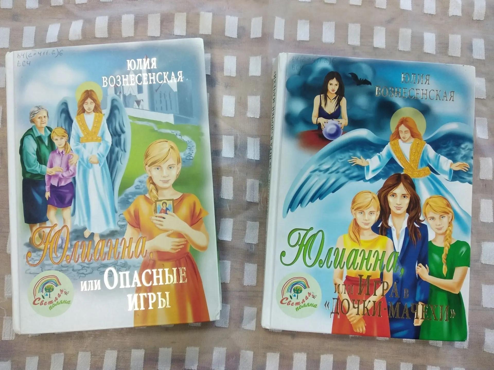 Игра «Мир православной книги»