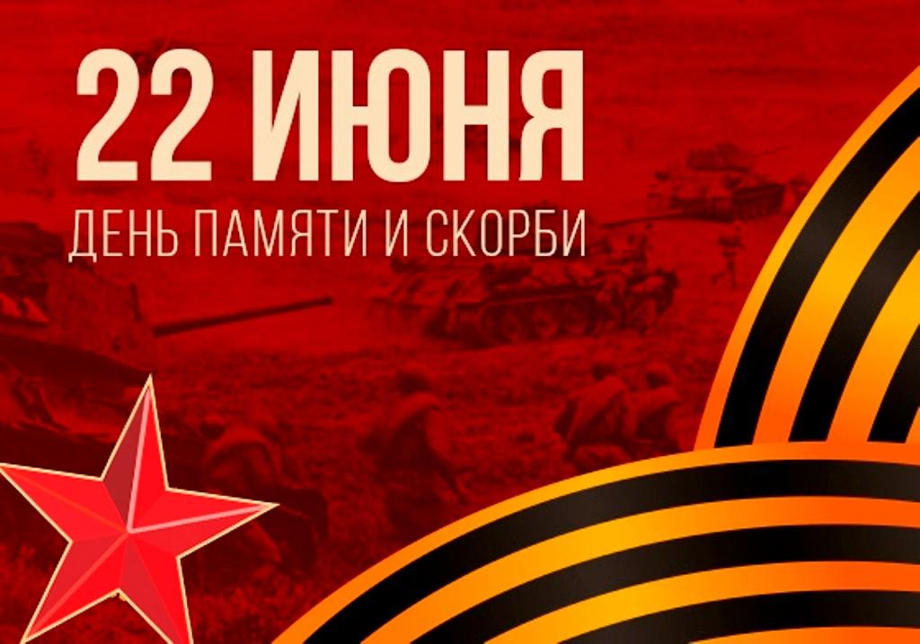 День памяти и скорби. Митинг «Дорога Памяти длинной в 4 года»