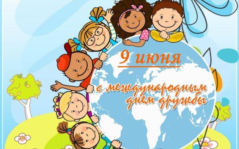 «Дружба-это настоящее сокровище»