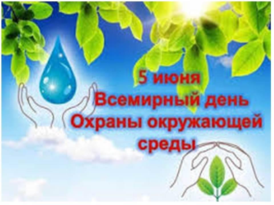 «Знай и люби родную природу».