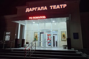 Всероссийской акции «Ночь театрального искусства» в Даргинском театре