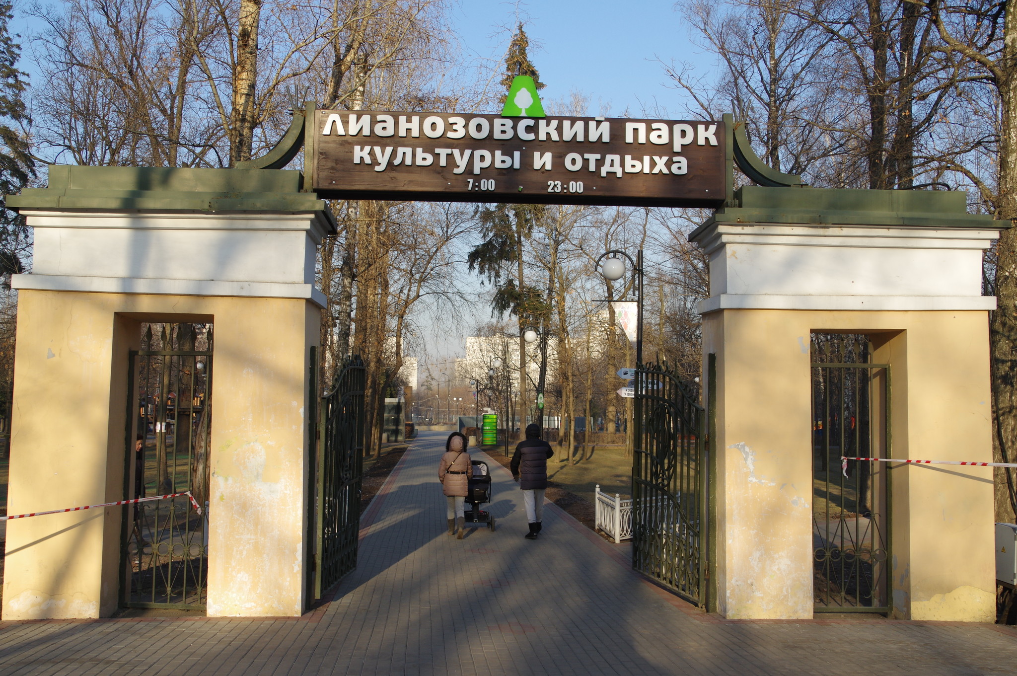 Москва Лианозовский парк культуры и отдыха