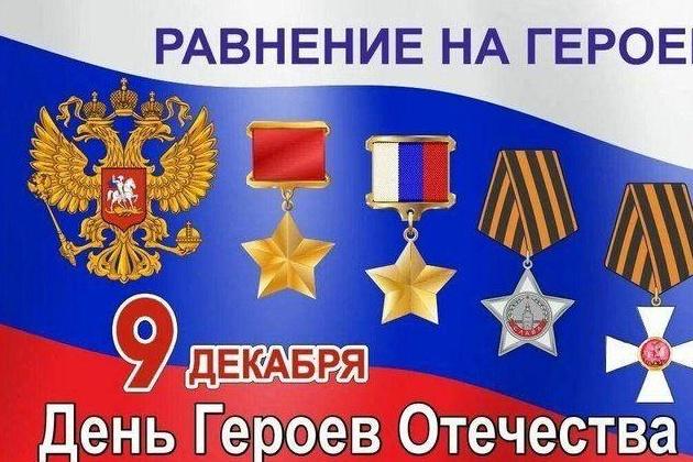 «Учись у героев Отчизну любить»