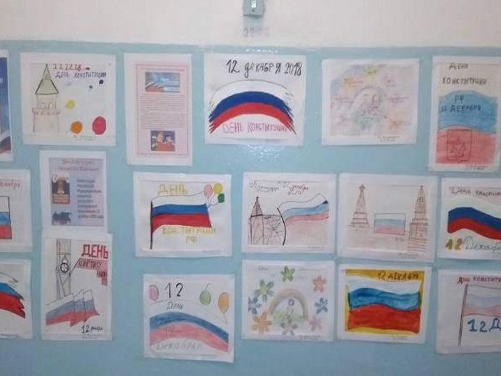 Конкурс рисунков среди школьников «Конституция России глазами ребёнка»
