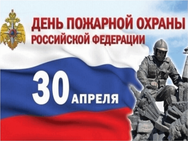 Музейное занятие «День пожарной охраны России»