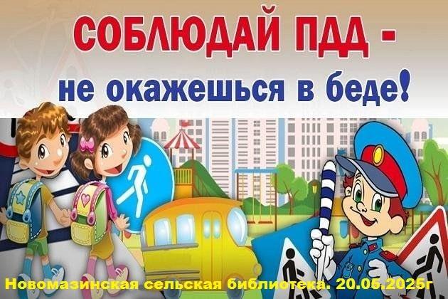 Делаем ребятам предостережение: выучите срочно правила движения