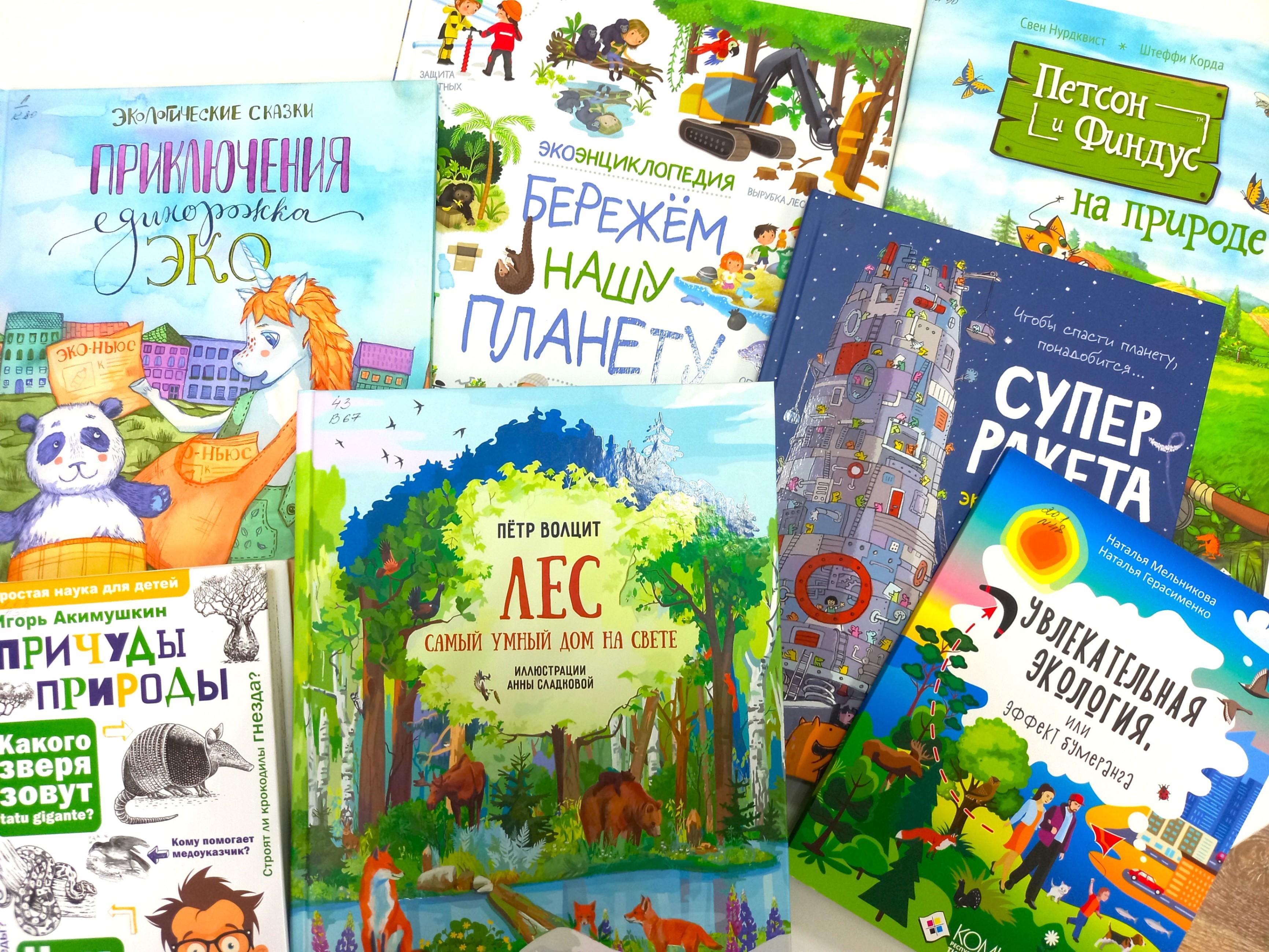 Книжная выставка «Не опоздай спасти мир!»
