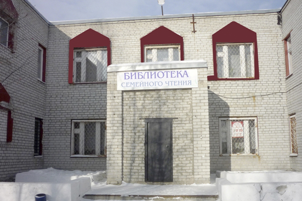 Библиотека семейного чтения города Нефтеюганска