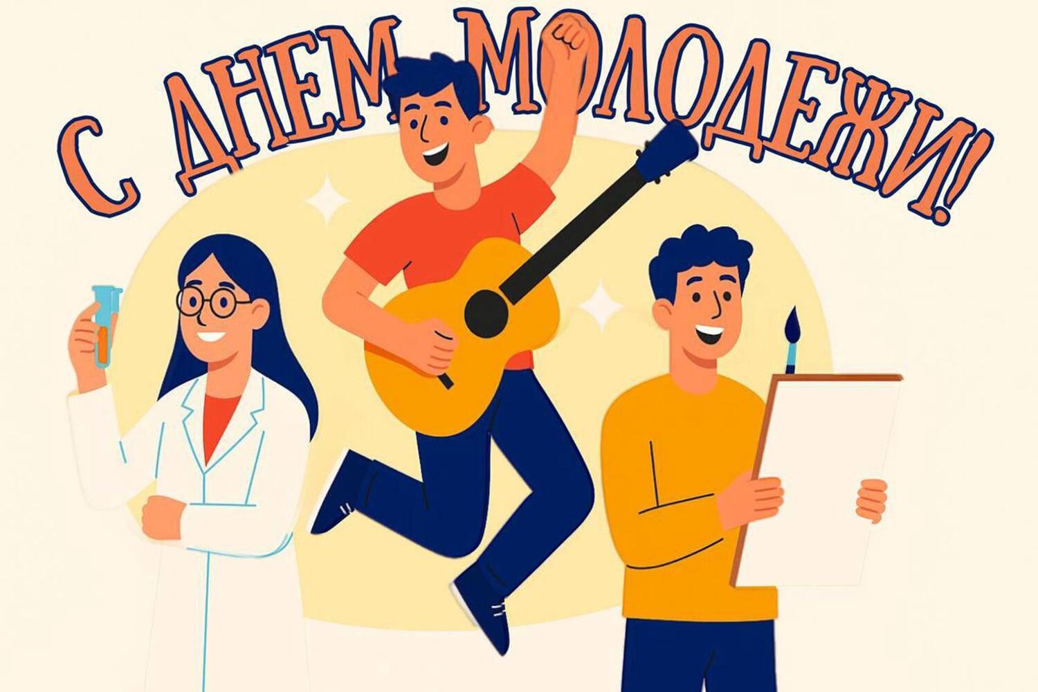 Праздничная программа «День молодежи»