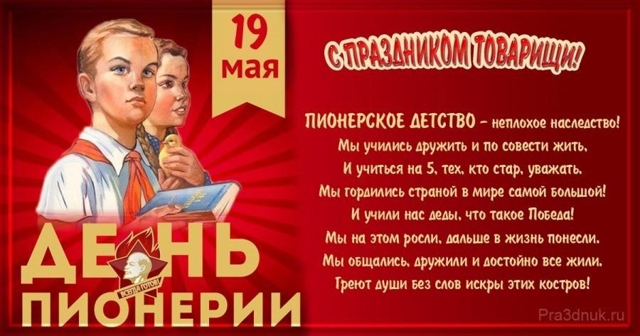 Тематическая программа ко дню пионерии–«Я была пионером!Я это помню!»